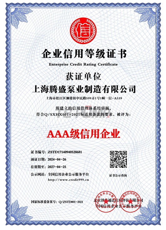 AAA級信用企業(yè)證書
