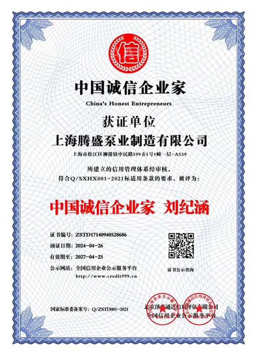 中國(guó)誠(chéng)信企業(yè)家證書