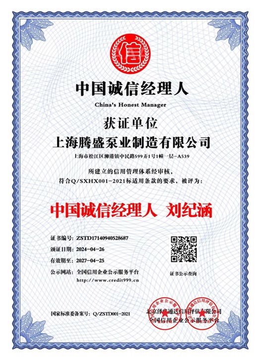 中國(guó)誠(chéng)信經(jīng)理人證書