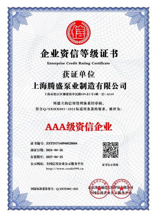 AAA級(jí)資信企業(yè)等級(jí)證書