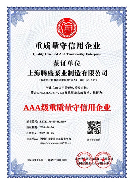 AAA重質(zhì)量守信用企業(yè)等級(jí)證書