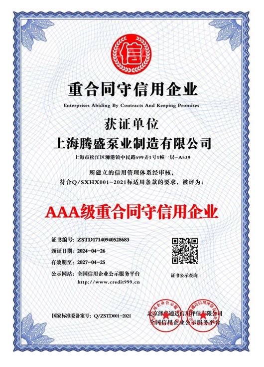 AAA重合同守信用企業(yè)等級(jí)證書
