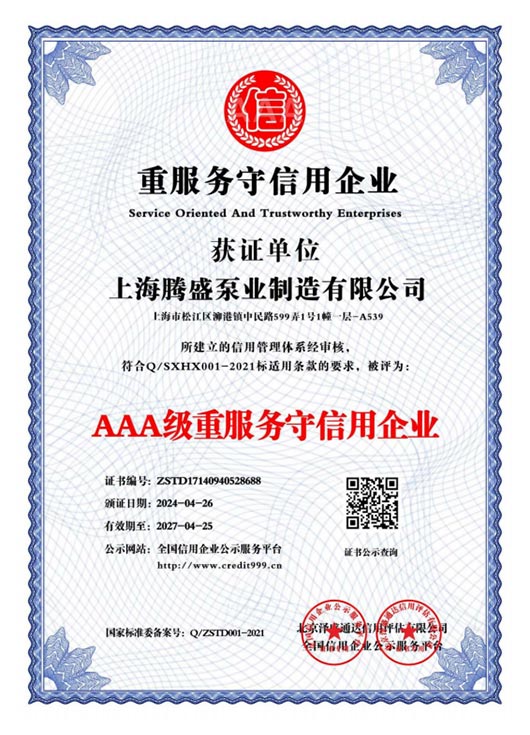 AAA重服務(wù)守信用企業(yè)等級(jí)證書