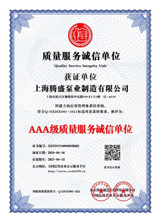 AAA級(jí)質(zhì)量服務(wù)誠(chéng)信單位