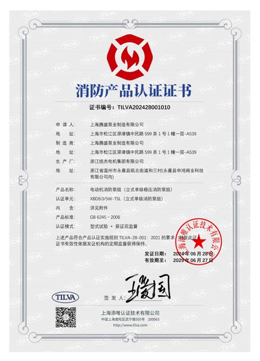 消防產(chǎn)品認(rèn)證證書