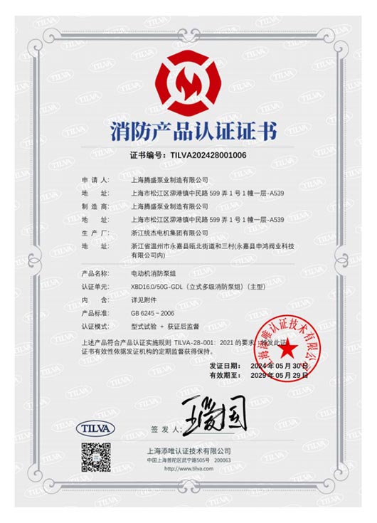 消防產(chǎn)品認(rèn)證證書